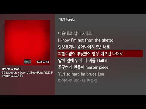 [그냥자막] 34 Swoosh - Peek A Boo (Feat. YLN Foreign & 노윤하) [Peek A Boo]