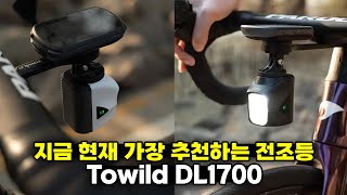 공동구매 구입하신분들을 위한 리모콘 페어링 &amp; 사용방법 - 최대 1900루멘의 전조등 Towild DL1700