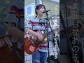 #叶芽フウカ「飲みサーに入らないで」 #BUSKING