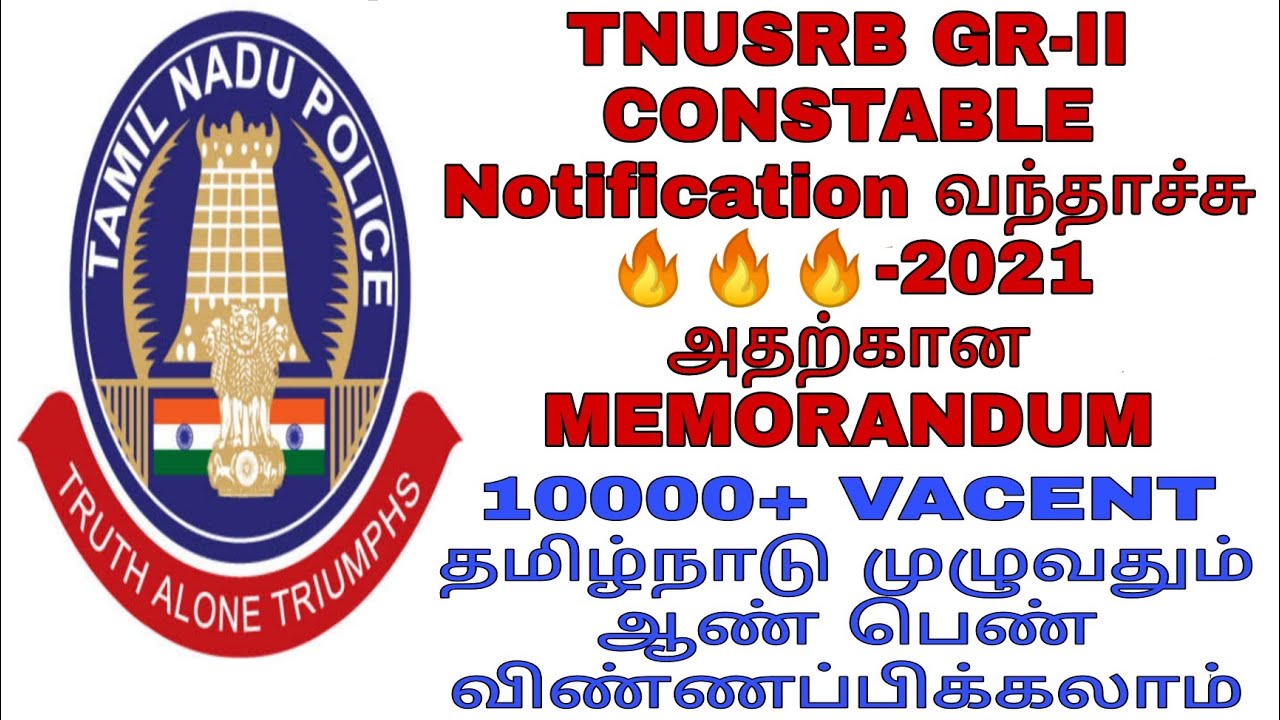 TNUSRB NOTIFICATION 2021🔥🔥 NEW  MEMORANDUM 10000+POSTING