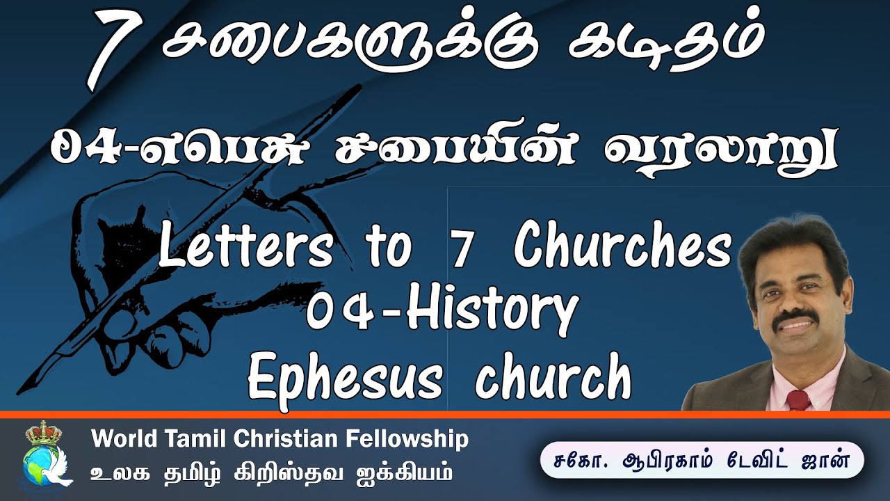 08 - churches History of Ephesus