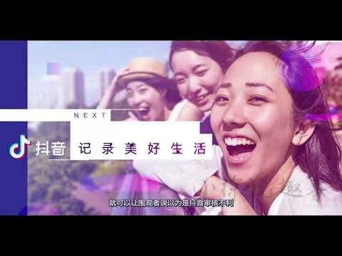 抖音那些违规内容到底是从来那传出来的？