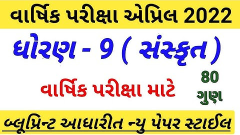 std 9 sanskrit most imp Blueprint 2022,std 9 sanskrit varshik pariksha paper 2022