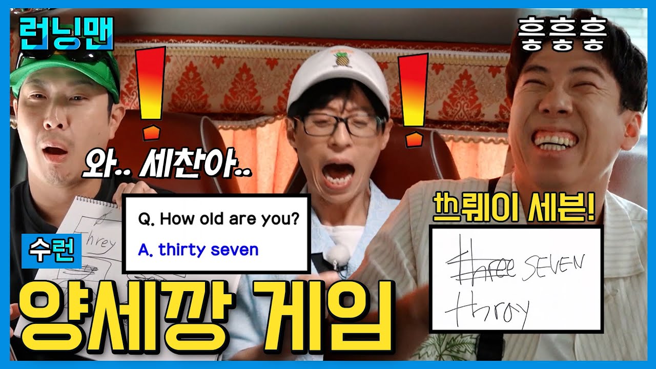 세상에 없는 단어 #런닝맨