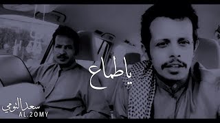 فهد العدواني _ يالله بخمسه وخمسين مليار