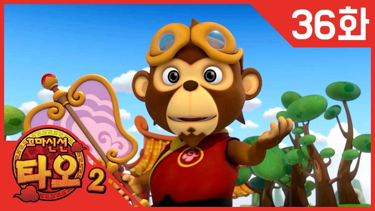 [꼬마 신선 타오2] 36화: 파초선