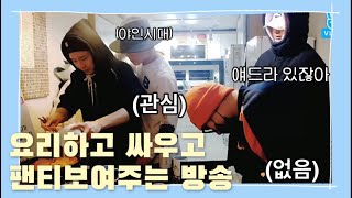 [몬스타엑스] 켠셰프의 쿸쿸 2화 돈가스 김치나베 우동편ㅣ하루종일 싸우기만 함