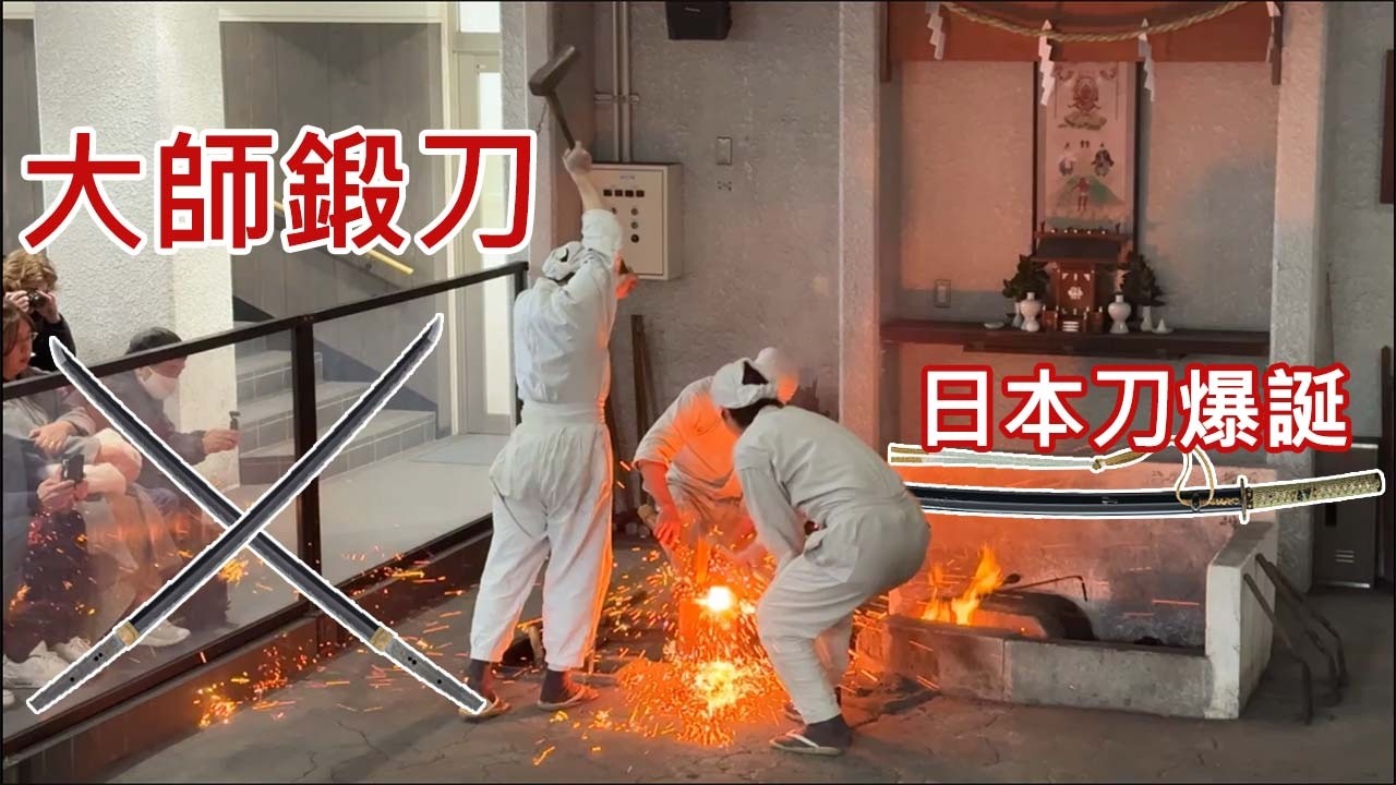 【日本road trip】関鍛冶伝承館 大師鍛刀！「関の孫六」名刀產地 + 名刀近距離展示 | Seki Sword Tradition Museum | Katana | Hokuriku