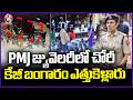 Robbers Loot 1 Kg Gold from PMJ Jewellery In Karimnagar: CP Gouse Alam Confirms | V6 News