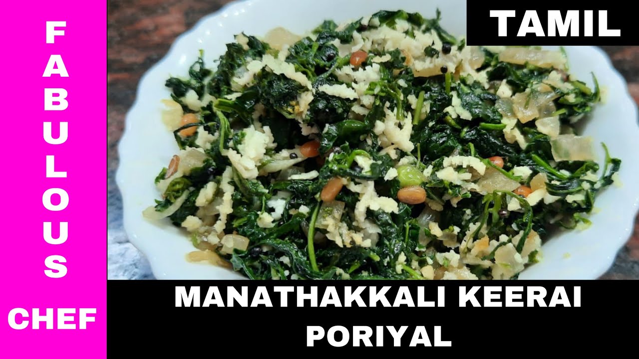 How to cook SPINACH PORIYAL /MANATHAKKALI KEERAI PORIYAL in Tamil