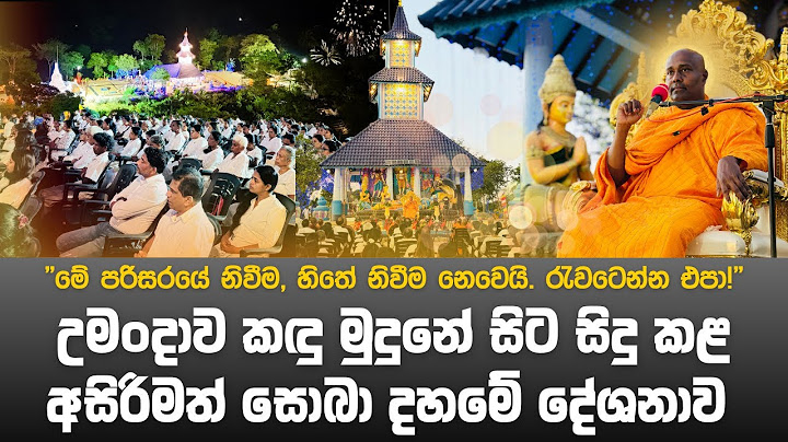 උමංදාව කඳු මුදුනේ සිදුකළ අසිරිමත් දේශනාව