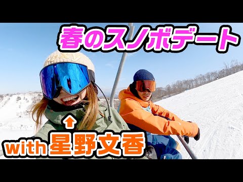 【スノーボード】星野文香と春のスノボデート!!斑尾高原スキー場