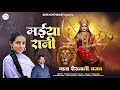 Maiya Rani Mata Sherawali Bhajan | Poonam Thakur | Sanjay Thakur | SMS Chowasi