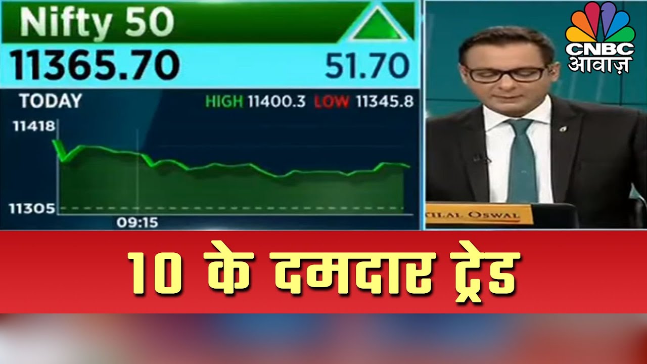 bbc financial news live पहल सौदा के आखिरी 30 मिनट और दमदार | 10 Ke Damdar Trade | 04 October 2019