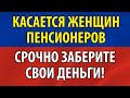 Женщинам пенсионерам утвердили новую выплату