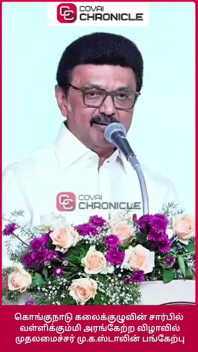 #ChiefMinister #M.K.Stalin participates in #Vallikummi performance behalf of Kongunadu Kalai Group