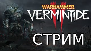 Первый взгляд на игру Warhammer Vermintide 2