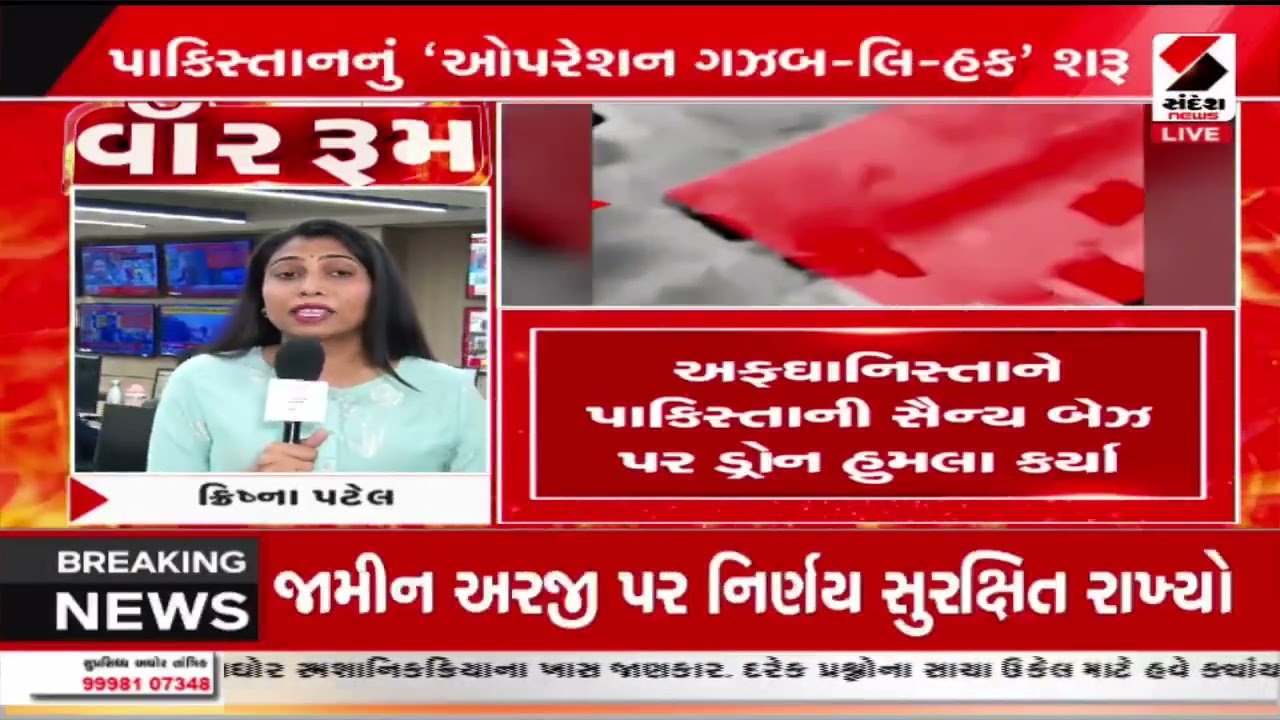 Pakistan Afghanistan | પાકિસ્તાન - અફઘાનિસ્તાન વચ્ચે યુદ્ધ | WAR | Border Conflict