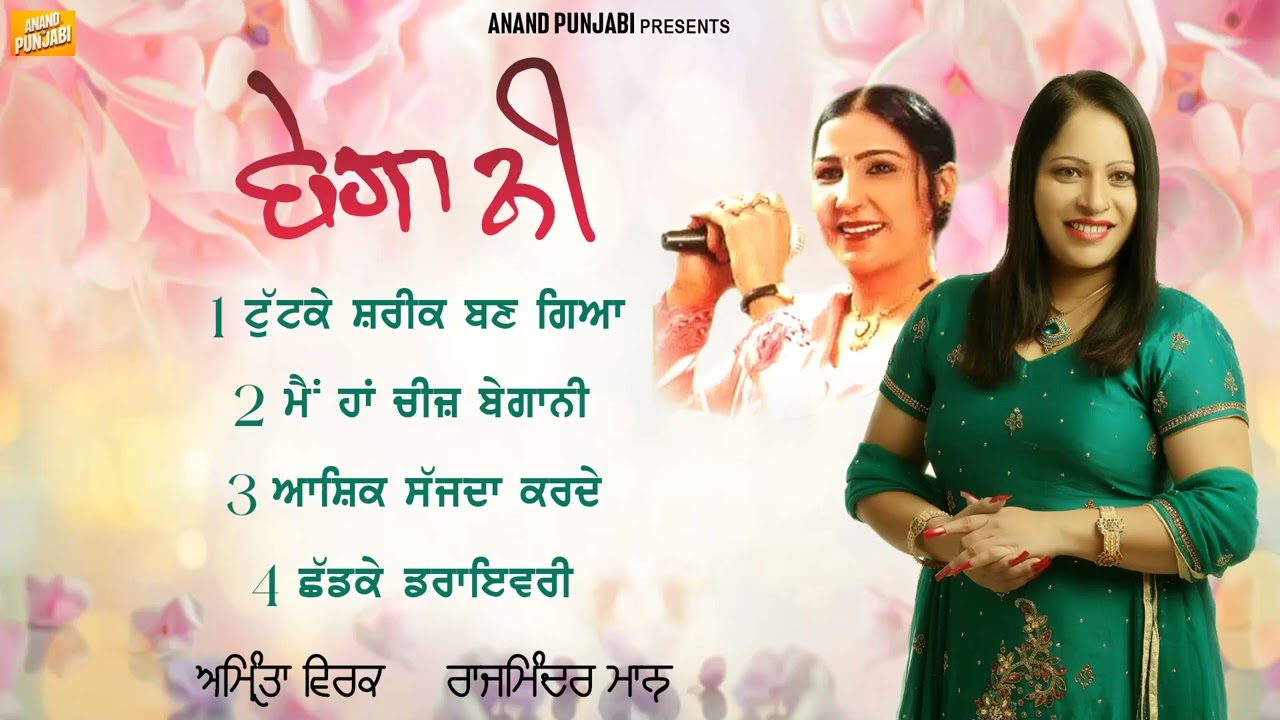 Begani l Amrita Virk l Rajminder Maan l Audio Jukebox l New Punjabi Song 2025 l Anand Punjabi