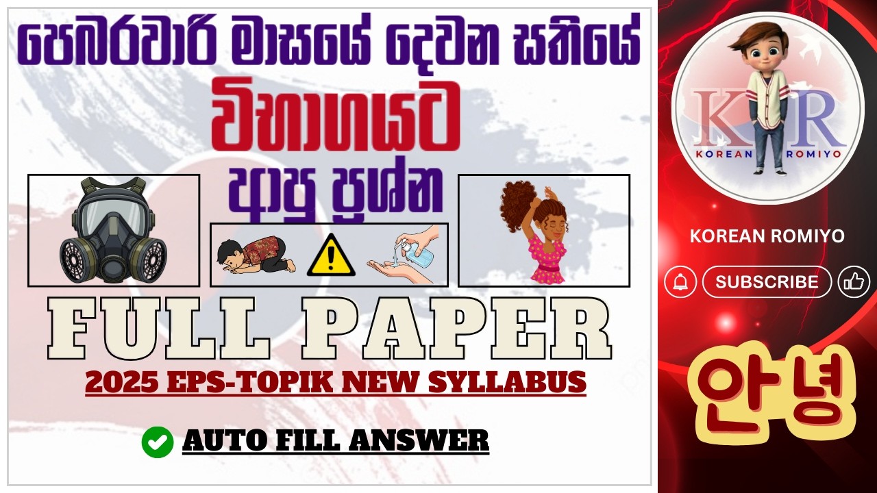 2026 පෙබරවාරි මාසයේ දෙවන සතියේ විභාගයට ආපු ප්‍රශ්න😍😮FULL PAPER-60 #epstopik​#UBT2025#한국어능력시험