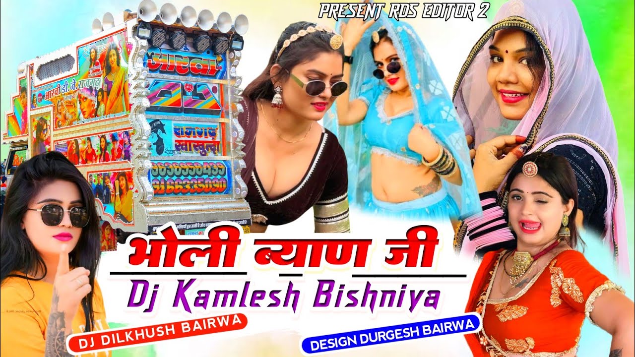 Bholi byan Ji Ladu Gurjar New Dj Song | भोली ब्यान जी रिमिक्स सोंग। Rajsthani Dj Song 2025