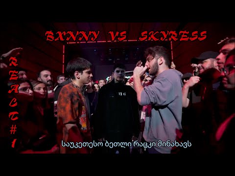 𝓟𝓿𝓟 𝓕𝓵𝓸𝔀 🐰𝓑𝓧𝓝𝓝𝓨 𝓥𝓢 𝓢𝓚𝓨𝓡𝓔𝓢𝓢🐉 განხილვა!🔥 წლის საუკეთესო ბეთლი