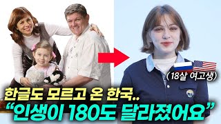 미국인 부모님이 10살인 나를 무조건 한국에 데려온 이유