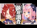 【#わらもも】同期のももちゃんを徹底調査！【鬼灯わらべ/胡桃澤もも】