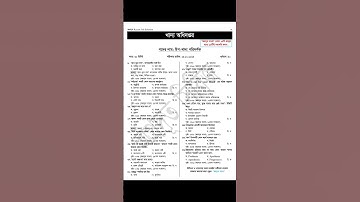 খাদ্য অধিদপ্তর উপ-খাদ্য পরিদর্শক প্রশ্ন সমাধান ২০২৫ | Food Department Job Solution