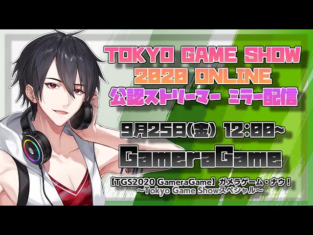 【TGS2020公認ミラー】GameraGameさんの公式配信を一緒に見る会【にじさんじ/夢追翔】のサムネイル