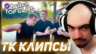 видео: СКИЛЗОР СМОТРИТ TKCLIPS: УЖСКАЯ РЫБАЛКА КИШКОВ И ФРИКОВ Обзор на CBO clothes от Братишкина | Реакция картинка: СКИЛЗОР СМОТРИТ TKCLIPS: УЖСКАЯ РЫБАЛКА КИШКОВ И ФРИКОВ Обзор на CBO clothes от Братишкина | Реакция