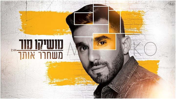מושיקו מור – משחרר אותך (prod. By offir.c & mash) | Moshiko Mor