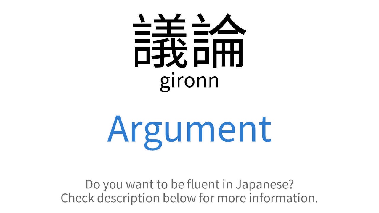 argument words in japanese
