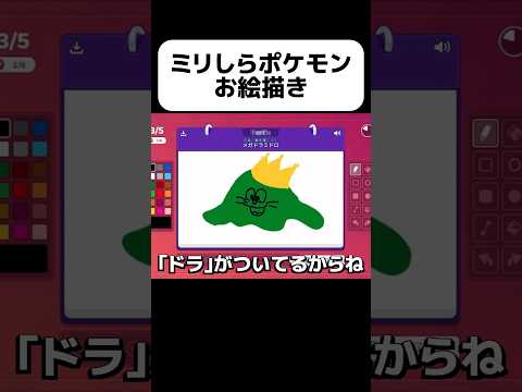 ポケモンミリしらお絵描き メガドラミドロ　#ポケモン #個人vtuber #vtuber #新人vtuber