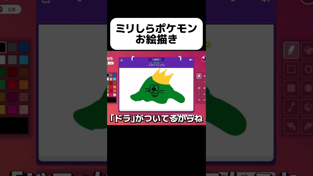 ポケモンミリしらお絵描き メガドラミドロ #ポケモン #個人vtuber #vtuber #新人vtuber