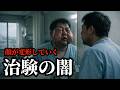 【怖い話】「治験の闇」 他 11話収録 【怪談/怖い話朗読】