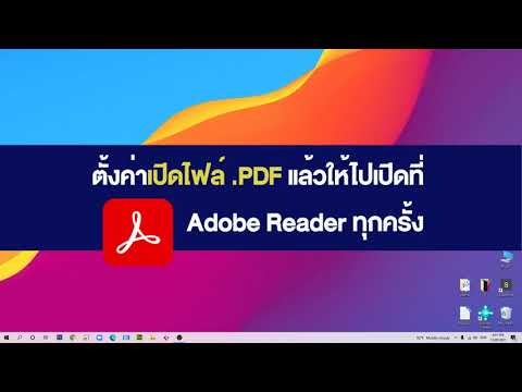 วีดีโอ: ฉันจะแก้ไข PDF ใน Adobe Acrobat Pro ได้อย่างไร