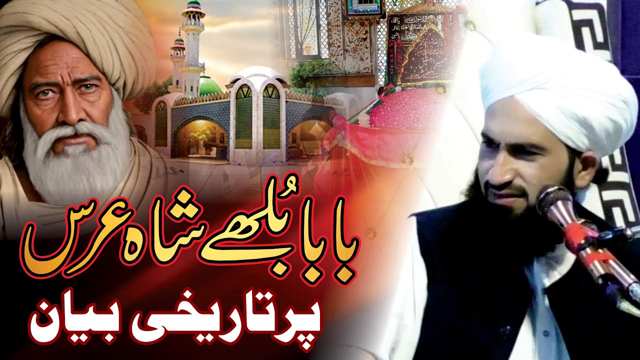 Baba Bulleh Shah urs per Tareekhi  new Bayan  2025 Mufti Syad Bilal Shah Murtazai
