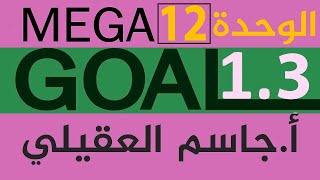 Mega Goal 1.3 - Unit 12