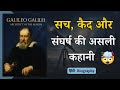Galileo Galilei The Dangerous Story Of Religion Vs Science Biography In Hindi Galileo Galilei The Dangerous Story Of Religion Vs Science Biography In Hindi