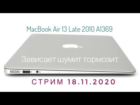 MacBook Air 13 Late 2010 A1369 зависает тормозит