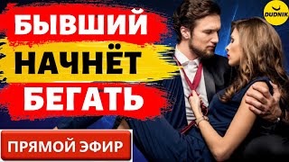 Бывшие Слезам не Верят! Прямой Эфир 10.10.2021год.