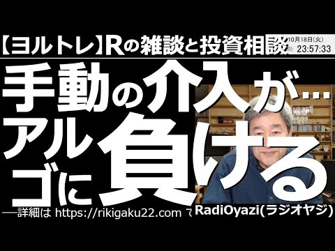 【ラジオヤジのヨルトレ】手動の介入がアルゴリズム(コンピュータ)取引に負ける! 今日は、夕方18時に、政府日銀の「円買い(ドル売り)」介入と思しき値動きがあったが、速攻で返り討ちにあっていた。あかん。