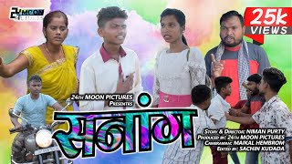 Sanang Short Ho Films 24Th Moon Pictures