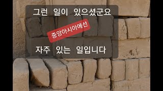 #국제부부 _ 우즈벡에선 자주 멈춰요 _ 휴대폰 가지고…