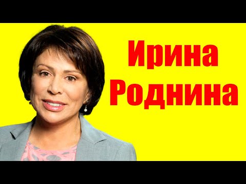 Video: Klizačica Irina Rodnina: biografija, zanimljive činjenice i lični život
