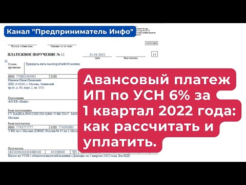 Авансовый платеж по УСН 6 за 1й квартал 2022 года: как рассчитать и уплатить