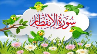 surah al infitar with urdu translationnosurah al infitar mishary al afasyQsurah al infitar #quranrec