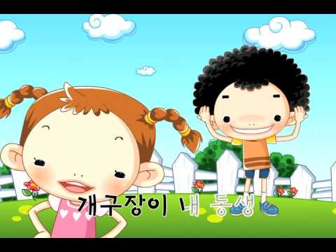 애니유아동요 내 동생