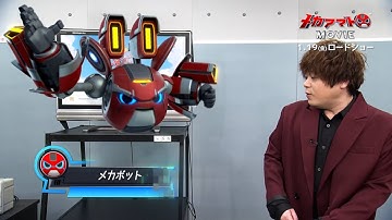 松岡禎丞&村瀬歩、自身の演じるキャラクターと共に本作の魅力を紹介! 少年とメカのコンビが地球の危機に立ち向かう! 映画『メカアマトMovie』ハイブリッド予告